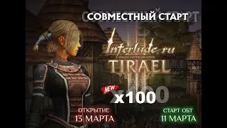 tirael.ru ОБТ, ГВГ турнир, смотрим сервер.