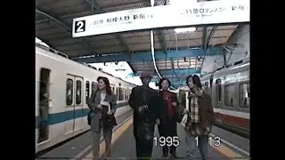 19950113 일본 하코네 여행