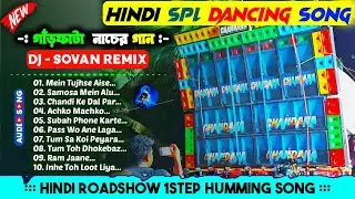 Dj Sovan Remix ✨ 1step Long Humming Bass Mix 2026 🧿 New Year Picnic Spl Medinipur Viral Dance Song