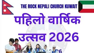 First anniversary The Rock Nepali Church Kuwait || LED buy Sunil Magar #woship 