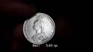Монета 1 шиллинг 1887 года