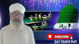Mentioning Blessings is Gratitude | Friday Bayan by Qari Shahid Butt 