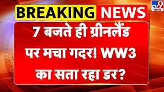 Breaking News: 7 बजते ही ग्रीनलैंड पर मचा गदर! WW3 का सता रहा डर?-TV9 | Greenland | America