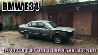 BMW E34 дыры в полах и порогах. Как удалить нештатную сигнализацию.