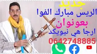 RAys mark lfoua rah Ana fi charatikom fi Jamiaa lafraHe oia lmonasabat jadid 2020