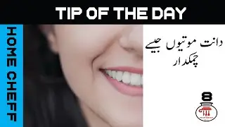 White Teeth | سفید دانت کریں | Ultimate Home Chef