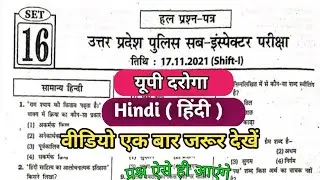 UPSI Hindi 2021| Set 16 | Shift-1 Solved Paper 🔥| 17 Nov 2021| Complete Solution | Previous Year 