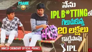 IPL B*TTING DABBULU NAVI DOBESTAVA #nimeshchowdarypranks #iplprank #iplbettingprank #publicprank