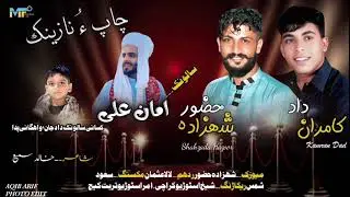 Kamran Dad & Shahzada Hazoor I New Wedding Song 2026 I Salonk Aman Jan