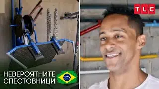 Домашен фитнес само за 90 долара? | Невероятните спестовници - Бразилия