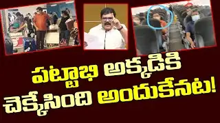 పట్టాభి అక్కడికి వెళ్ళింది అందుకేనట..!| TDP Leader Pattabhi Reveals About His Secret Foreign Trip
