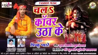 Pinku pyare new bol bam song