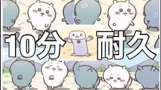 【アニメちいかわ】呼び込み君体操10分耐久