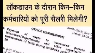 lockdown me salary milegi ya nhi for outsource and contraual employees