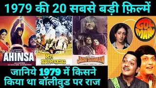 Top 20 Bollywood movies Of 1979 | With Budget and Box Office Collection | Hit Or flop | 1979 Movie