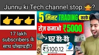 Reliance trading Company scam | JUNNU KI TECH CHANNEL STOP Misguiding others