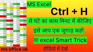 Excel data Replace and Move | अपने हिसाब से data set करो