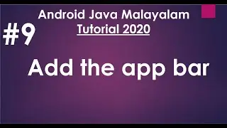 Android Java Malayalam Tutorial 2020 - 09 -  Add the app bar
