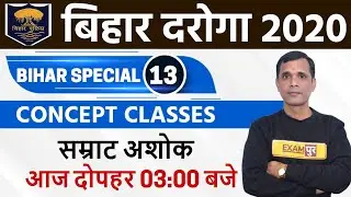 Bihar SI 2020 || Bihar Daroga | BIHAR SPECIAL | By Brajesh Sir | 13 || Emperor Ashoka