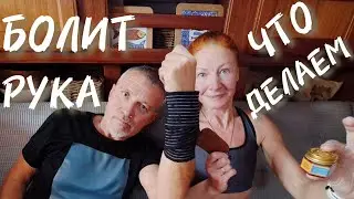Как помочь себе в море если заболела рука 🛟 Что в аптечке!