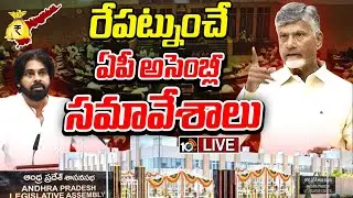 LIVE : AP Assembly Budget Sessions | బడ్జెట్&lrm;కు ఆమోదం తెలపనున్న మంత్రివర్గం | CM Chandrababu | 10TV