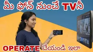 How to control tv with mobile phone in telugu | ఫోన్ నుంచే టీవిని ఆపరేట్ చేయడం ఎలా? | 