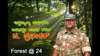 ಪೊಲೀಸ್ ಕಾಯಕದ ಕೈಂಕರ್ಯದ ಕರ್ಮಯೋಗಿ: ಟಿ ಪ್ರಭಾಕರ್ / T Prabhakar KSRP 3rd Commandant, Bangalore