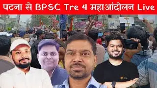पटना से BPSC Tre 4 महा आंदोलन Live🔴| BPSC Tre Prptest Patna |