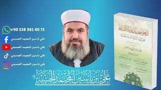 شرح كتابي:  (أربعون حديثا عذبة الألفاظ اتفق عليها الأئمة الستة الحفاظ ) المجلس الأول
