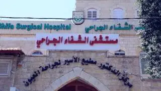 Al Shifa' Hospital Jenin مستشفى الشفاء - جنين