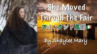 She Moved Through the Fair (アイルランド民謡) Celtic Song by Shaylee Mary