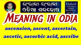 ascension, ascent, ascertain, ascetic, ascorbic acid, ascribe Meaning In Odia & English