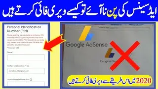 How to verify AdSense account without pin 2020- Pin not received - verify payment adress without pin