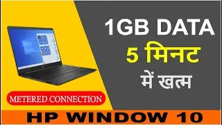 How to Save Internet Data in Windows 10 | How Can I Save My Mobile Data on My Laptop