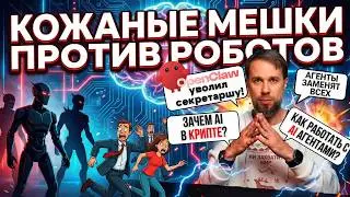 AI 2026: Смерть Джунов и офисного планктона, Конец SaaS и Эпоха Персональных Агентов (OpenClaw)