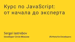 [ru] Курс по JavaScript: от начала до эксперта