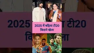 #indiavspakistan #aajtak #sportstak #sportsnews #news #india #viral #cricketnews #cricket #cricbuzz