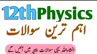 2nd year physics imp Questions 12th Class physics guess paper 2026 2nd year physics guess paper 2026