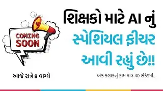 PPT ફીચર લાઈવ લોન્ચિંગ | Edutor App