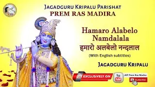 Hamaro Alabelo Namdalala, Prem Ras Madira | Jagadguru Shri Kripalu Ji Maharaj