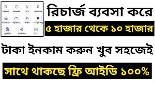 Refer and earn app | Mobile recharge commission app | best recharge commission app