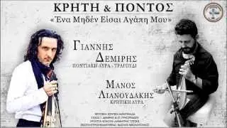 Ena Miden Ise Agapi Mou - Giannis Demiris | Official Song