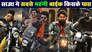 South Indian Actres expensive bike collection || Allu Arjun, Prabhash, Yas, Jn. NTR