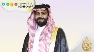 حفل زواج خالد بن فهيد   بن محمد الشيباني