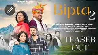 Ek Ta Garebi (BIPTA2) jeevan pahadi dogri song teaser out 