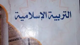 Tarbiyo Fasalka 8aad Cashirka 1aad