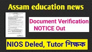 Tutor Teacher Assam Documents Verification NOTICE Out || Assam Education Department Update