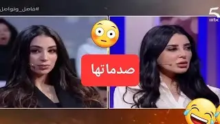#فاصل_ونواصل#مع#مريا_نديم#قربلتها مع #فاتي_جمالي