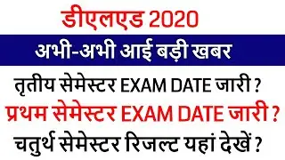 deled 2017 batch 4 sem result 2020 / deled 1st, 3rd semester exam date 2020 / deled date sheet 2020