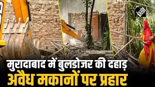 Uttar Pradesh में प्रशासन का एक्शन, Moradabad में अवैध निर्माणों पर चला Bulldozer, कई मकान ध्वस्त